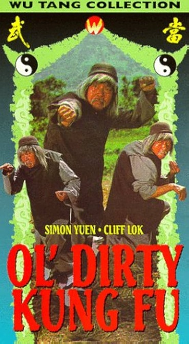 ビデオ発売／カンフー】マッドカンフー地獄拳