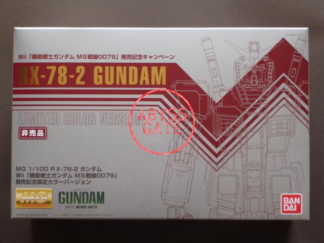 ガンプラ補完拘禁サイト-ABYSSGATE Wii 「機動戦士ガンダム MS戦線0079