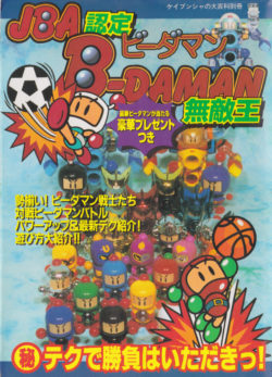 ビーダマンブックライブラリ | Life is B-DAMAN