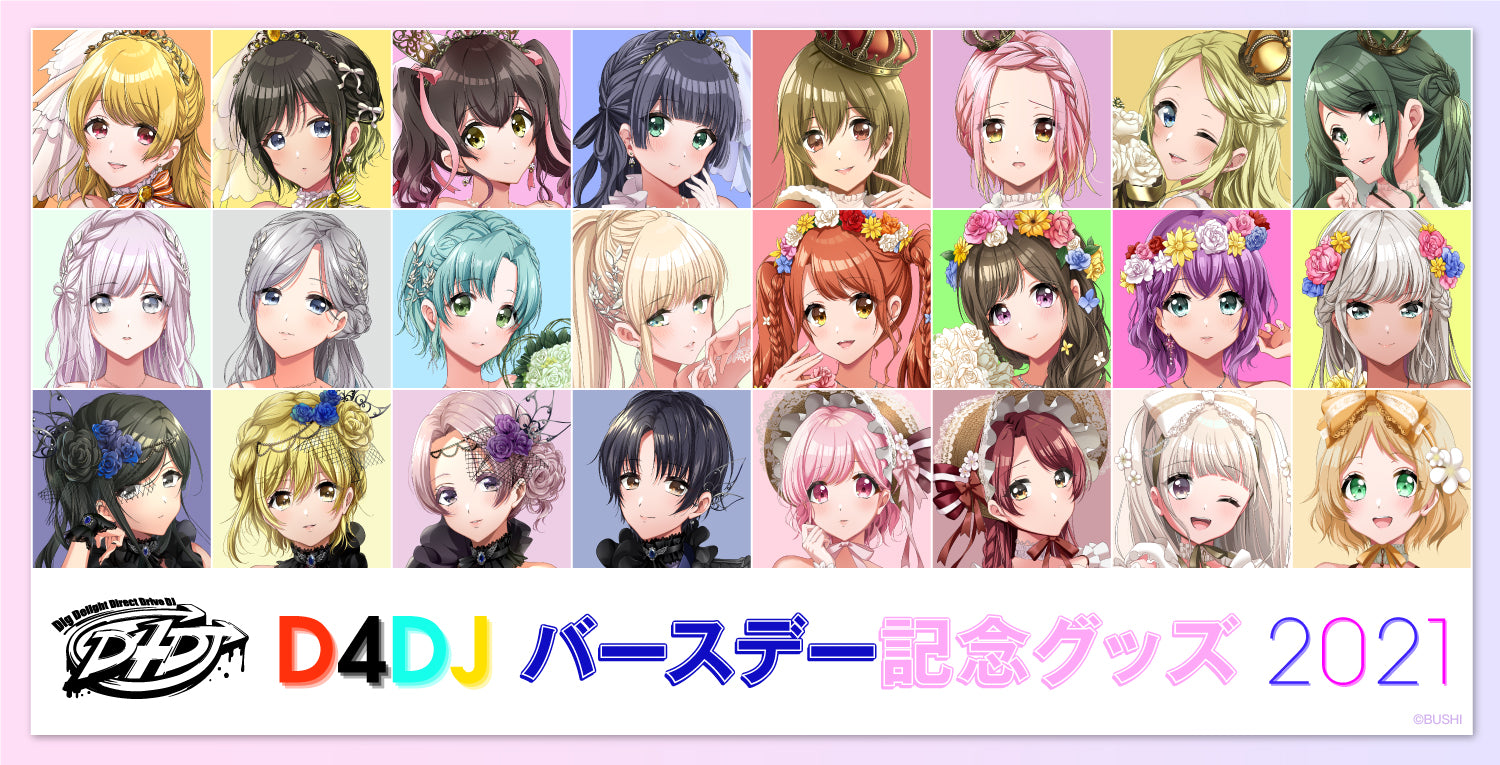 D4DJ バースデー記念グッズ2021 | ブシロード オンラインストア