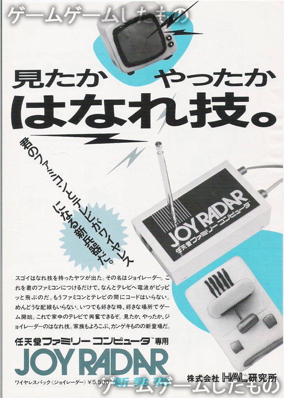 JOY RADAR（ジョイレーダー） | ゲームゲームしたもの
