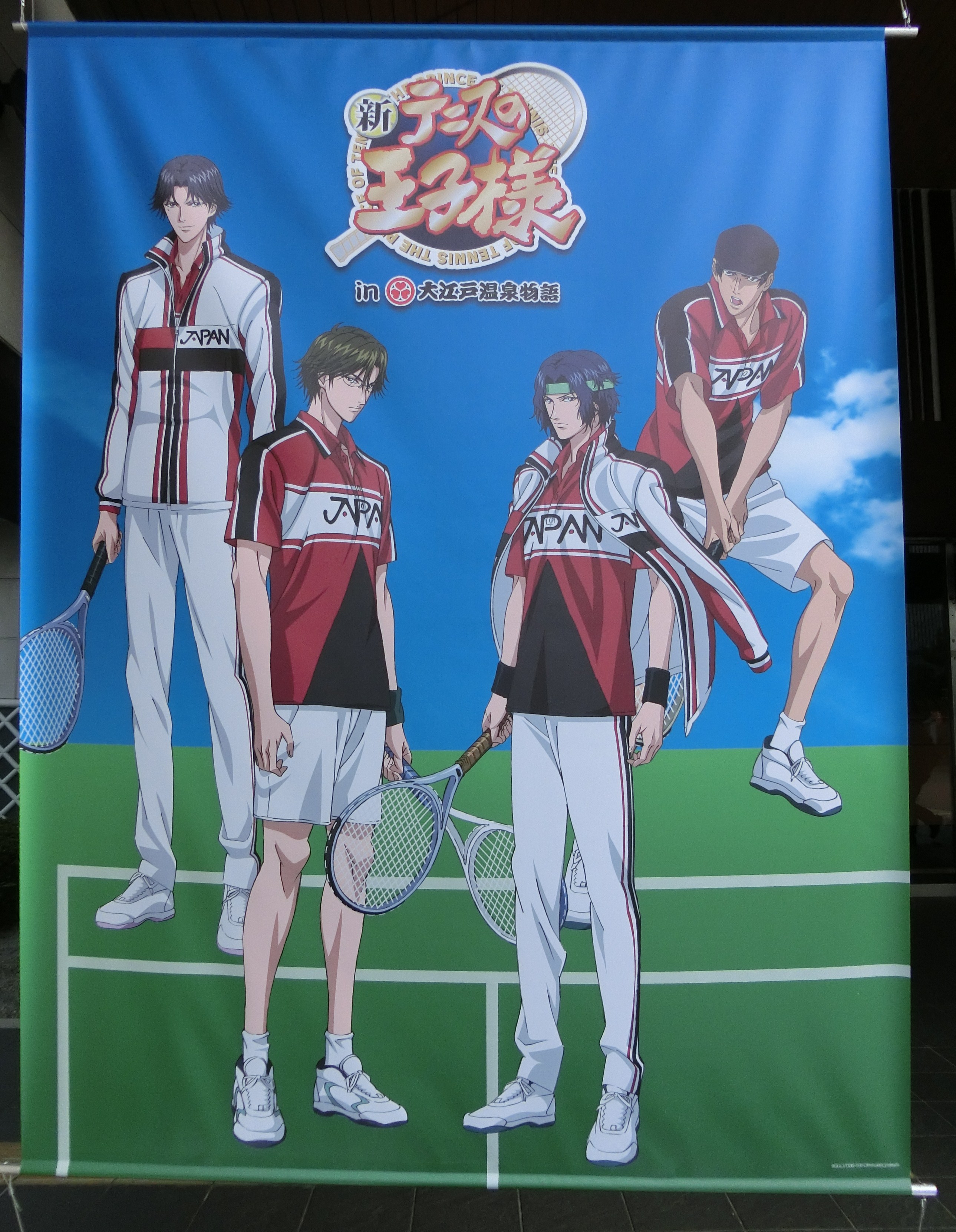 テニスの王子様情報ブログ 9/5～9/29開催「新テニスの王子様 in 大江戸