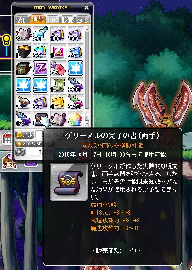 メイプル】闇ったゼロ武器ゲリーメル書強化リベンジダイジェスト