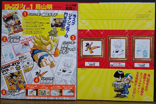 ジャンプ流！ vol.01 まるごと鳥山明 - Seventh/U