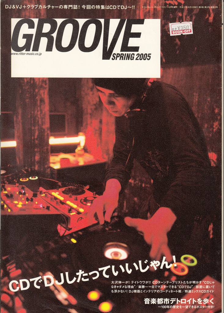DJ/Club専門誌「GROOVE」 バックナンバーリスト | Mix Tape Troopers