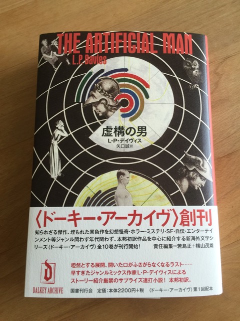 国書刊行会の海外文学新シリーズ〈ドーキー・アーカイヴ〉がおもしろ
