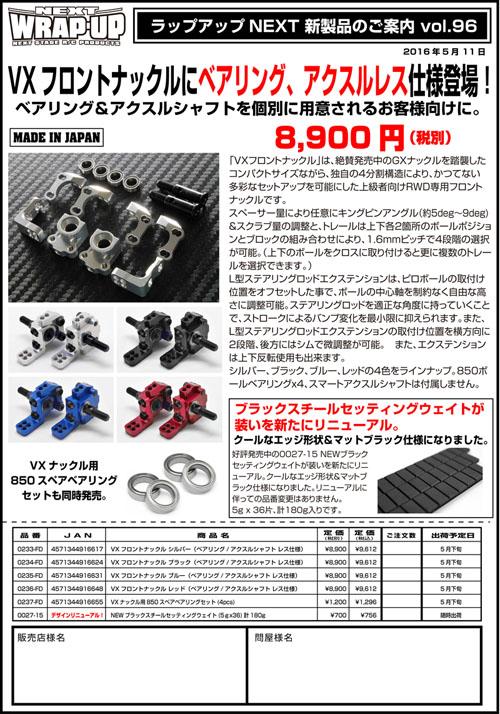 新製品案内vol.96 | WRAP-UP NEXT OFFCIAL BLOG