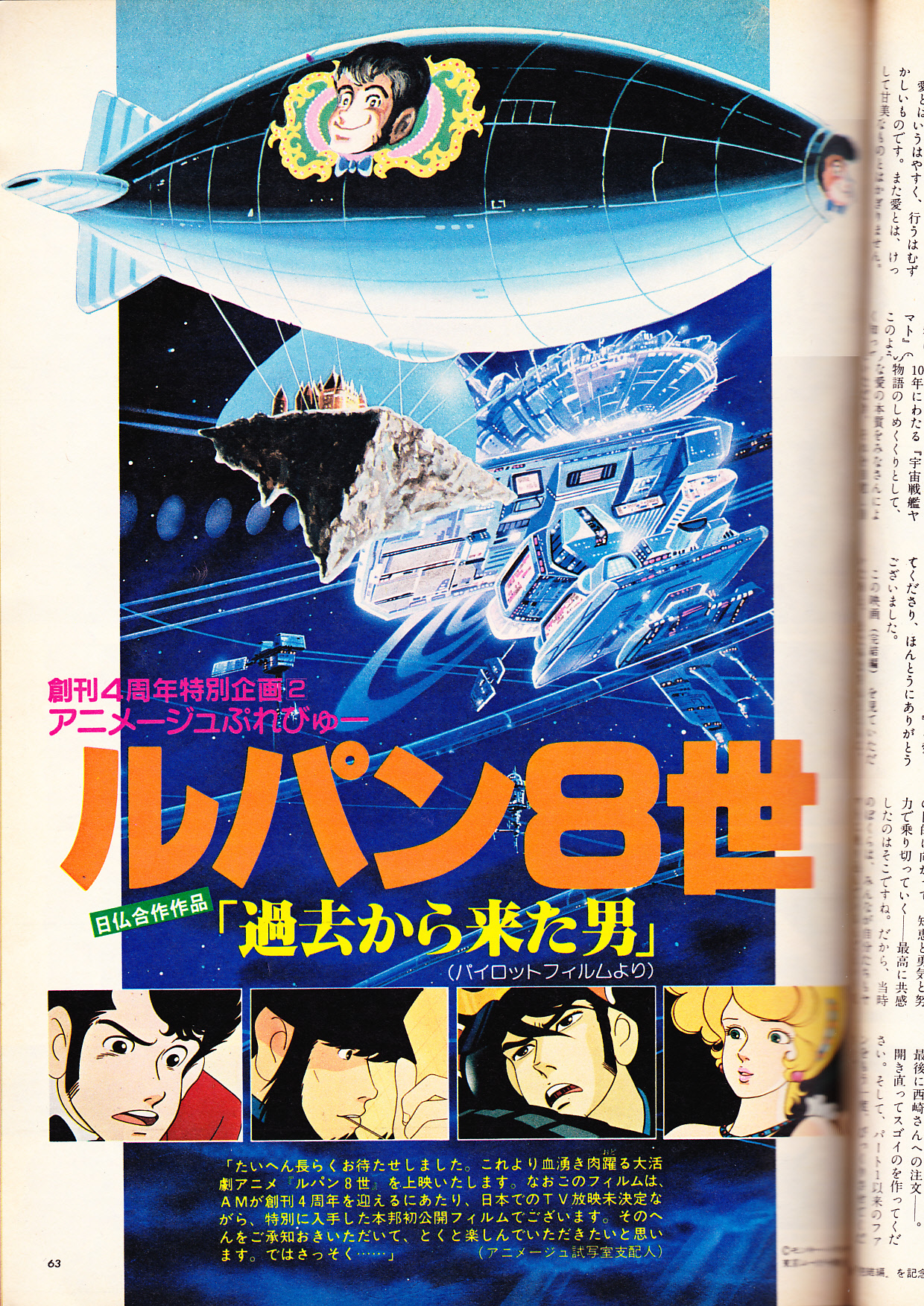 アニメージュ」 1982年7月号 | L3雑録