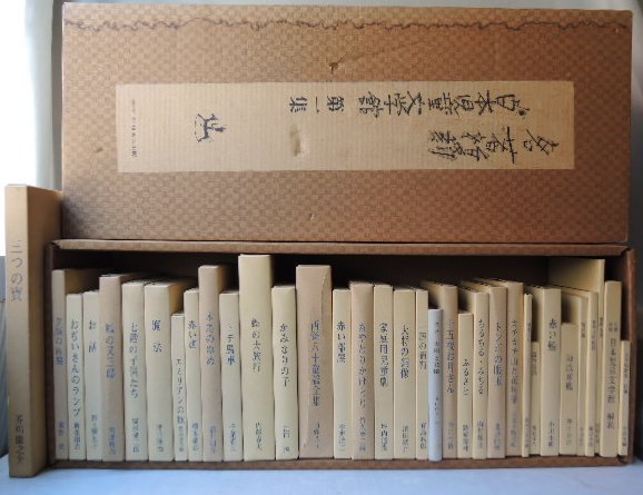 名著復刻 日本児童文学館 第1集 34冊一括（全32点+付録+解説