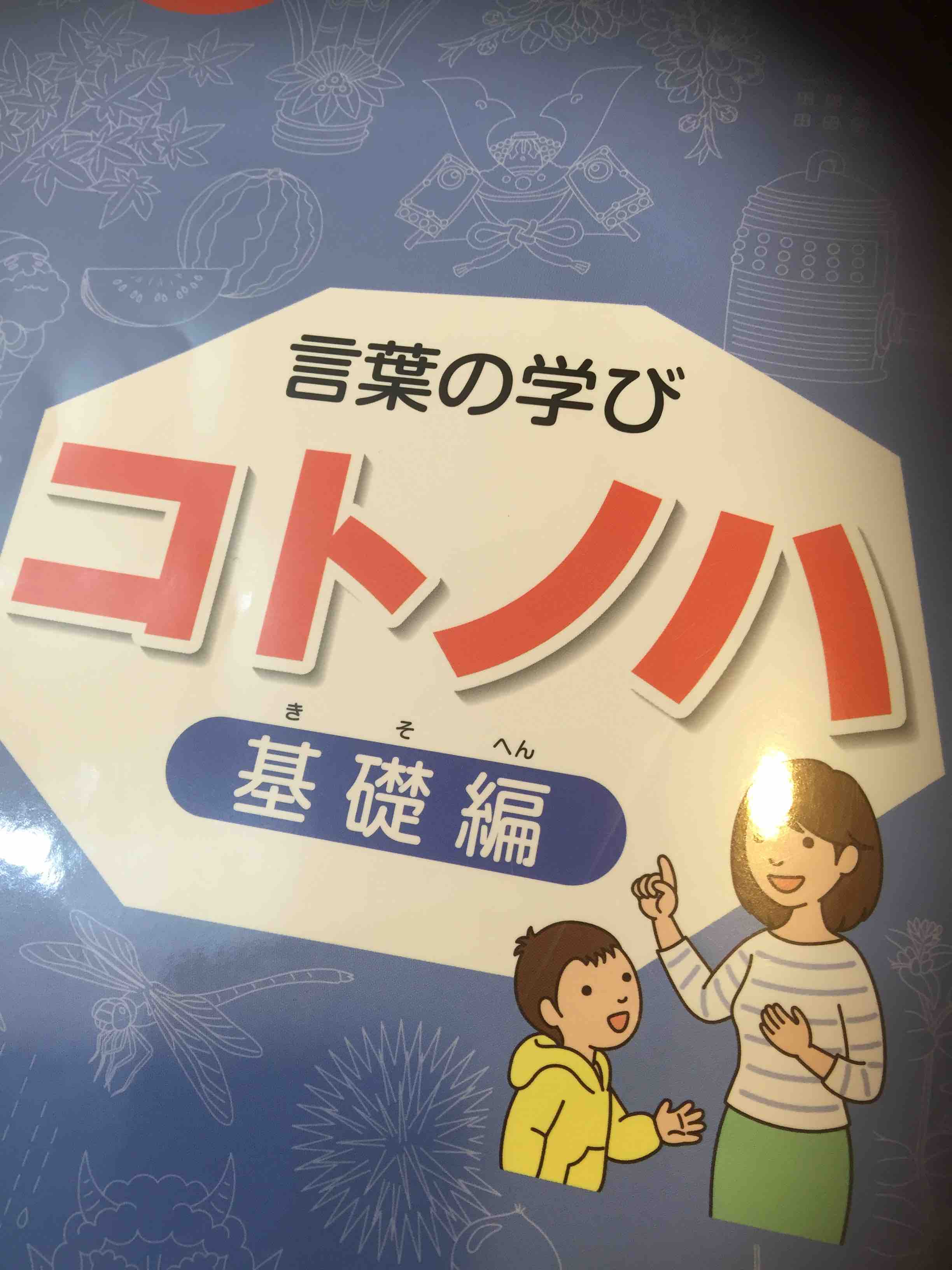 サピックス コトノハ 基礎編・発展編 セット 中学受験 国語 Amazon.co