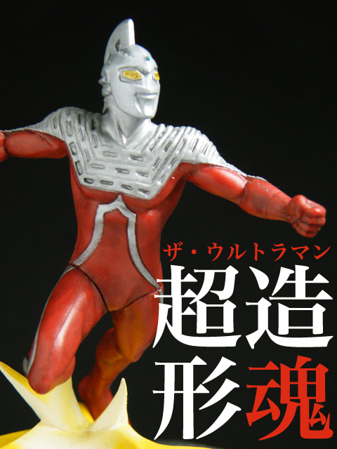 超造形魂ザ・ウルトラマン ウルトラセブン - スポンサー広告