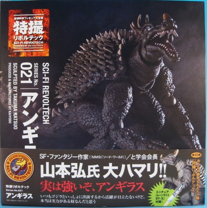 特撮リボルテック 021 アンギラス | 映GUN具