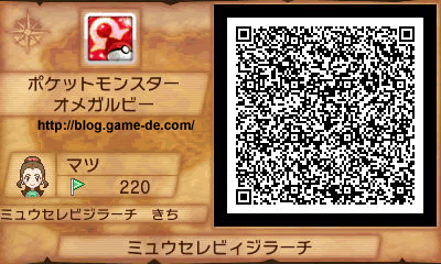 幻のポケモン一覧とQRコード秘密基地｜ポケモンオメガルビー(ORAS)攻略