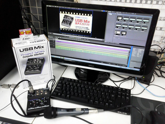 オススメ機材「USB Mix」音声収録テスト - ツクモキャプチャ王国