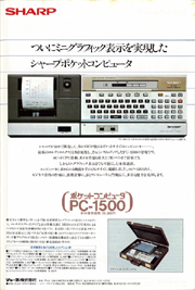 BLUESS Laboratory ブルースの「ガラクタ」実験室 SHARP PC-1500/PC-1501