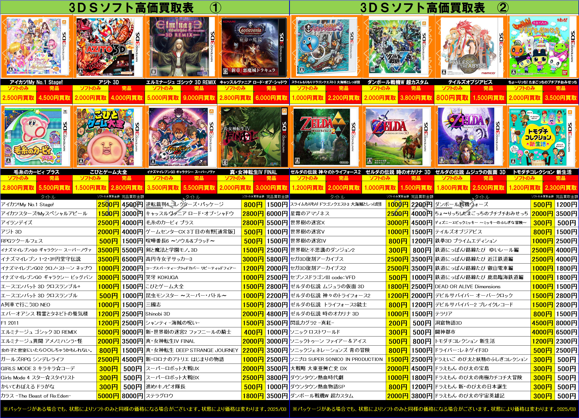 3DS/DS ソフト買取強化中！！ | トレカ、マンガ、フィギュア、ホビー