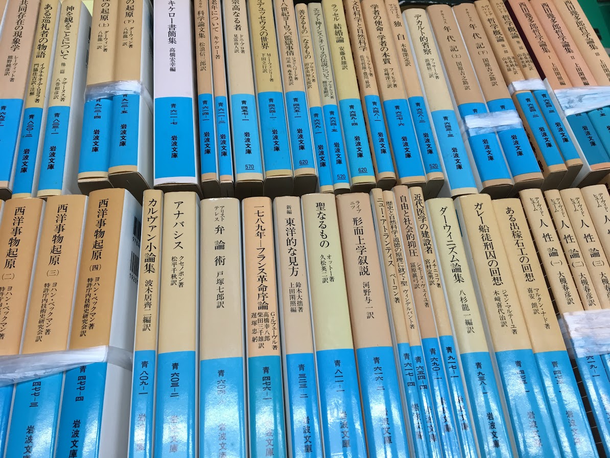岩波文庫（青帯）入荷しました！ | 東大赤門前 大山堂書店