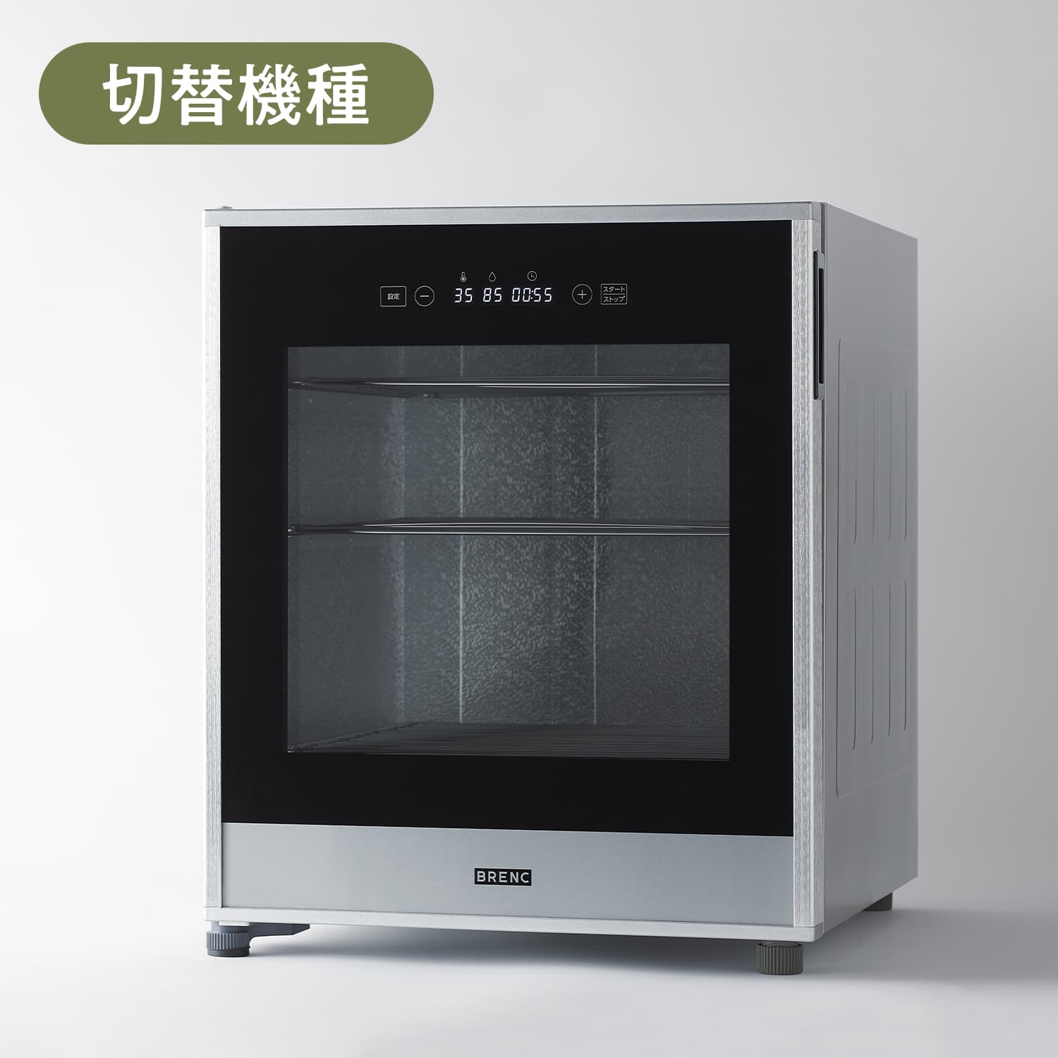 発酵器 BR-H173S | BRENC