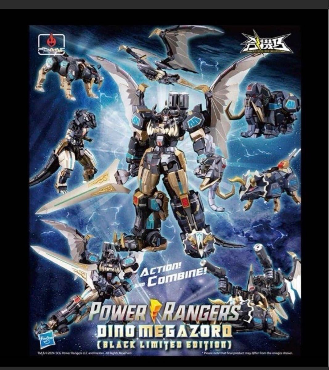 フレイムトイズ 合機巧 DINO MEGAZORD ダイノメガゾード大獣神 限定版