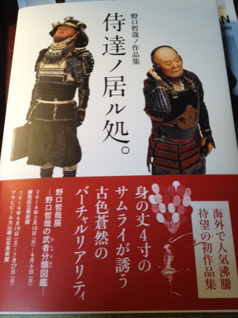 激レア 野口哲哉 野口哲哉の武者分類図鑑 展示会ポスター B2 野口哲哉
