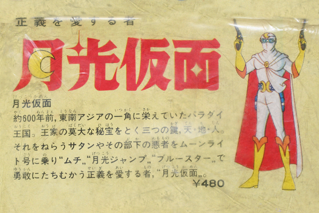 カマイタチ – 昭和玩具研究+発表