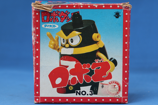 ロボZ・ダイカストロボダッチ – 昭和玩具研究+発表