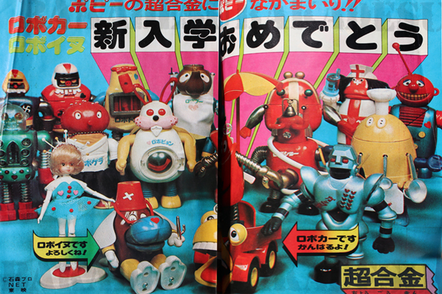 超合金・ロボクイ – 昭和玩具研究+発表