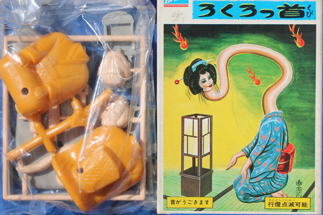 ろくろっ首 – 昭和玩具研究+発表