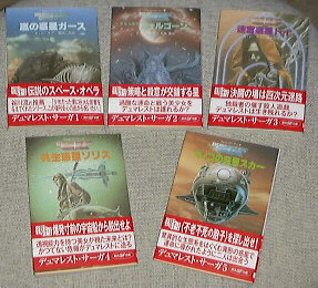 デュマレスト・サーガ DUMAREST SAGA