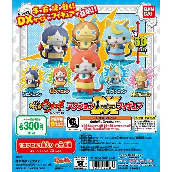 妖怪ウォッチ アクションDXフィギュア｜ガシャポンオフィシャルサイト