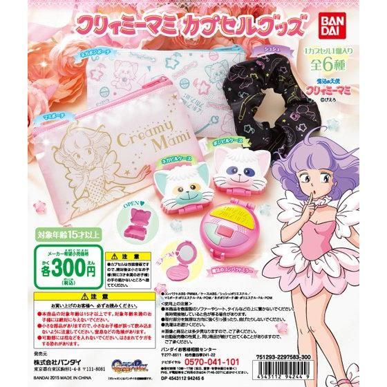 魔法の天使クリィミーマミ クリィミーマミカプセルグッズ｜ガシャポン