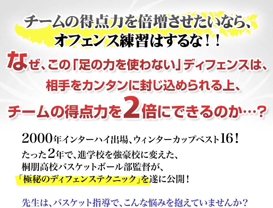 金田伸夫の上達の道標 古武術バスケ ～攻撃的なフットワークで相手を