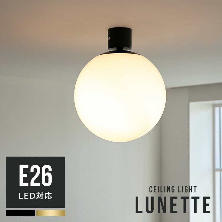 シーリングライト 1灯 リュネットL 照明 照明 おしゃれ ガラス