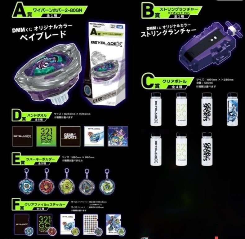 Beyblade X DMM Kuji Complete Prize Set (A–F) UX-00 Wyvern Hover 2-80GN