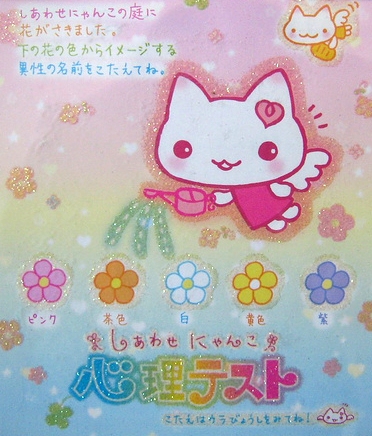 quirky - a guide to San-X and characters: Shiawase Nyanko