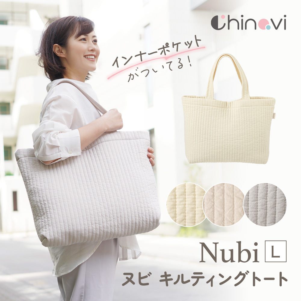 ヌビバッグ Lサイズ – ちゃいなび Online Shop