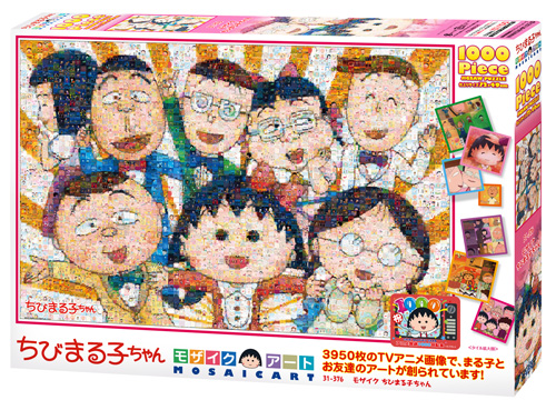 モザイク ちびまる子ちゃん （ジグソーパズル）｜グッズ｜ちびまる子