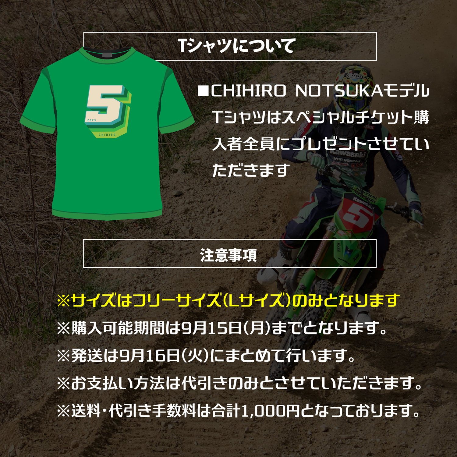 2025全日本モトクロス第5戦 能塚智寛応援チケット | 能塚智寛