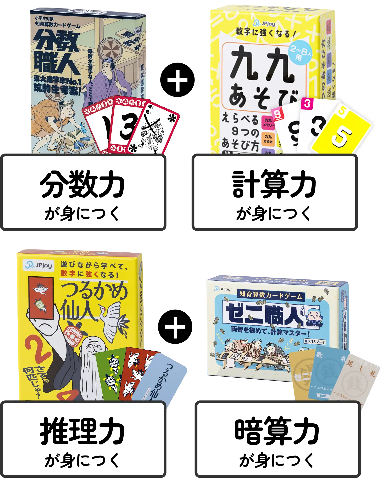 算数特化、全部学べる4点セット！ – 知育カードパーク