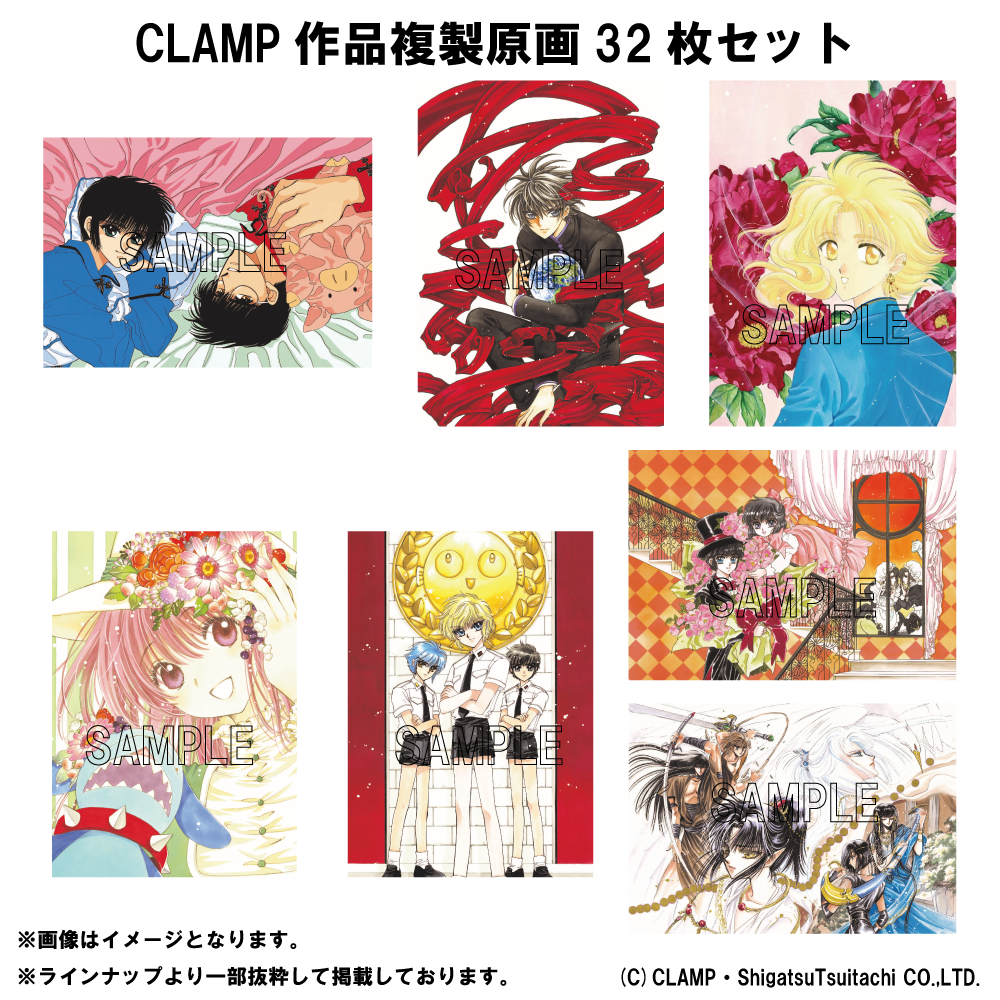 CLAMP作品複製原画32枚セット第2弾6/1予約受付開始！ | clamp-net.com