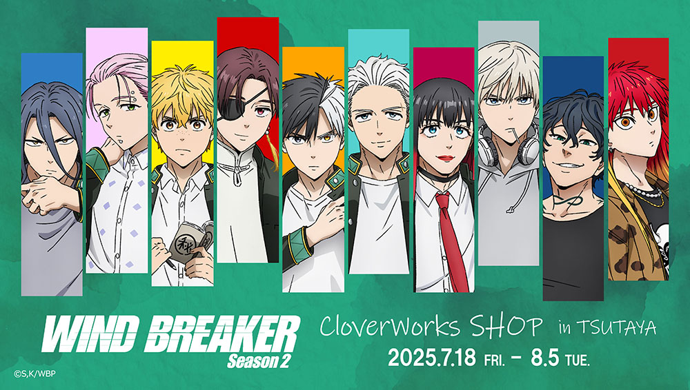 TVアニメ「WIND BREAKER Season 2」CloverWorks POP UP SHOPが全国