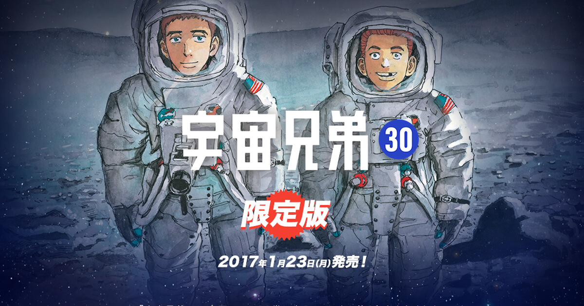 宇宙兄弟 1～32 .37.38 非全巻 34冊 バラ売り不可 宇宙兄弟 1～32 .