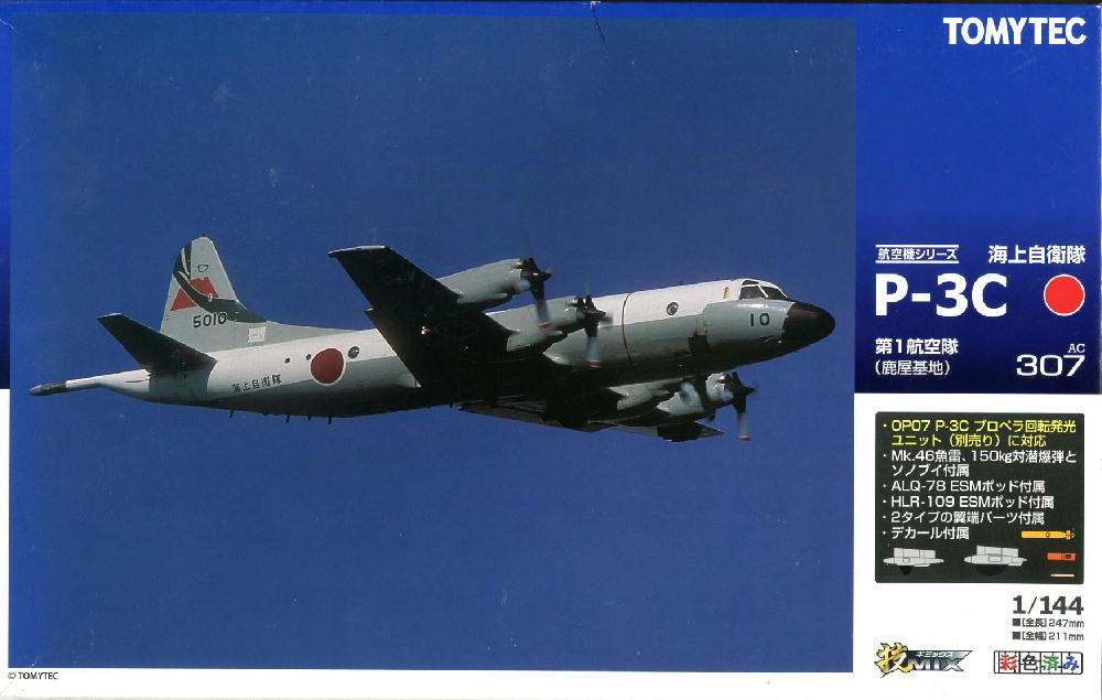 空港ジオラマ#38 P-3C#1