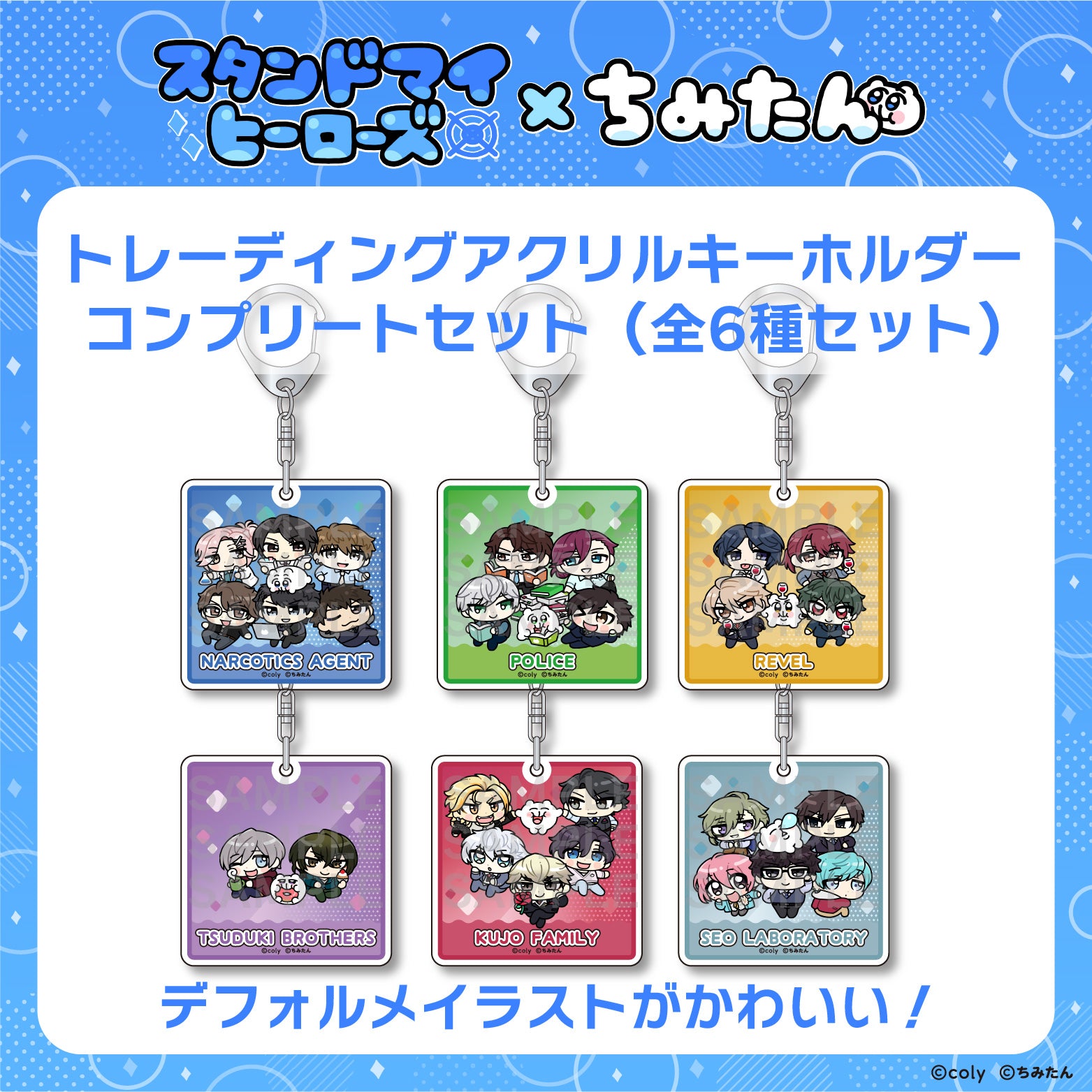 コンプリートセット】トレーディングアクキー（全6種） / あにゃ