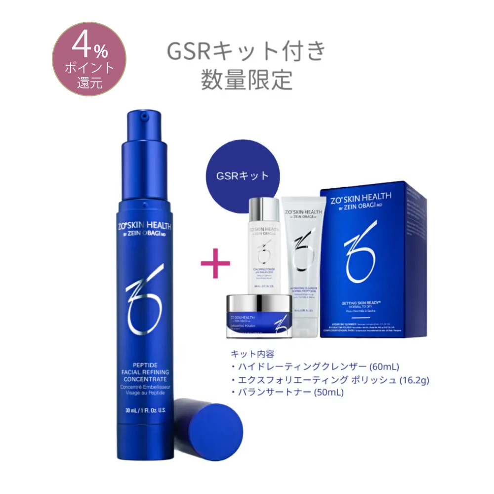 ゼオスキンヘルス PFRコンセントレート＋GSRキット 【数量限定