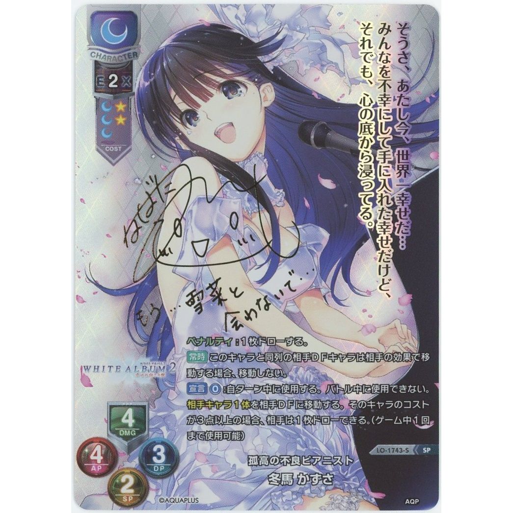 С*о様 リセ 孤高の不良ピアニスト 冬馬 かずさ SSP LO】孤高の不良