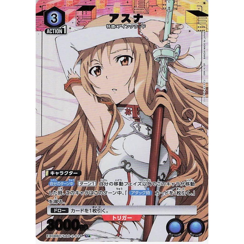 アスナ 【U☆】 [EX08BT-SAO-2-014] ソードアート・オンライン Vol.2