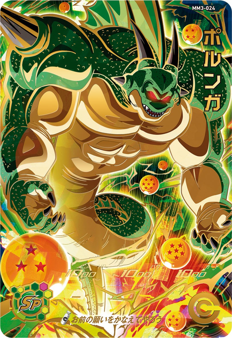 SUPER DRAGON BALL HEROES MM3-024 UR