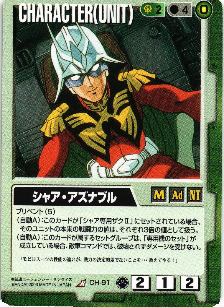 シャア・アズナブル【緑/CH-91/第10弾 刻の末裔】 – 猫のレトロTCG