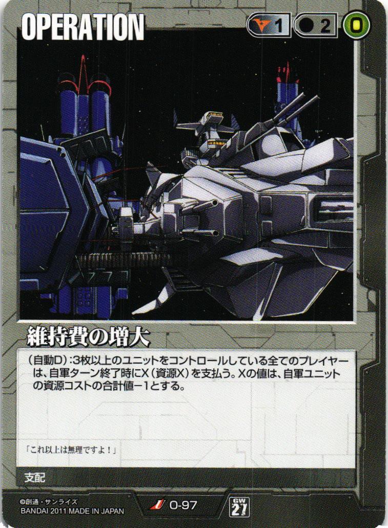 維持費の増大【黒/O-97/第27弾 雷鳴の使徒】 – 猫のレトロTCGストア